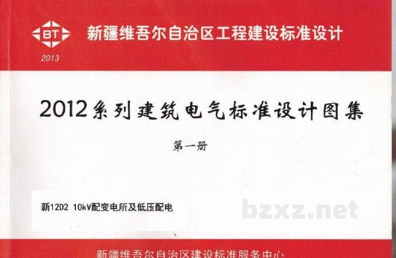  10KV配变电所及低压配电