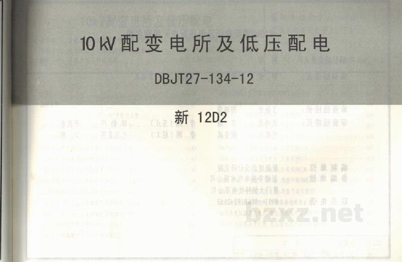  10KV配变电所及低压配电