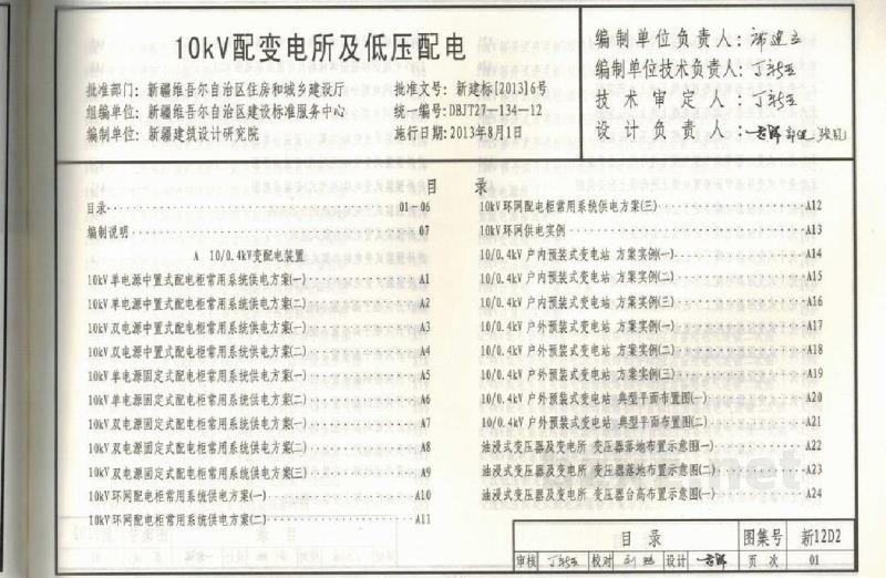  10KV配变电所及低压配电