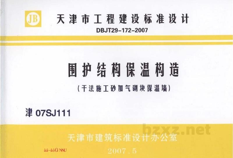 围护结构保温构造(干法施工砂加气砌块保温墙)