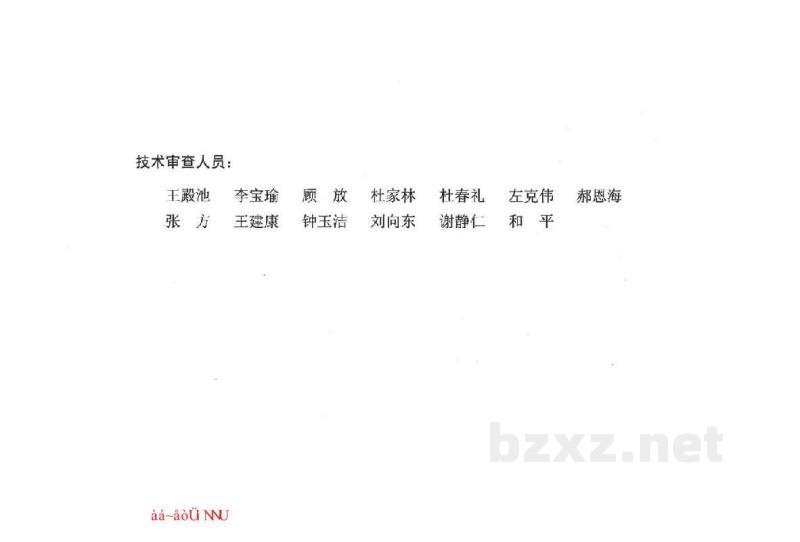  围护结构保温构造(干法施工砂加气砌块保温墙)