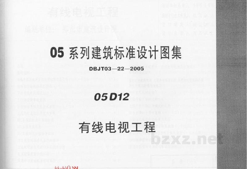  有线电视工程