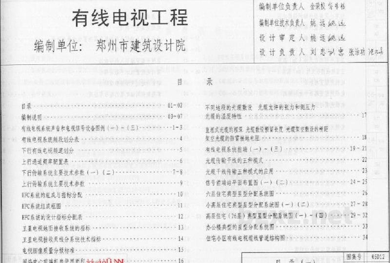  有线电视工程