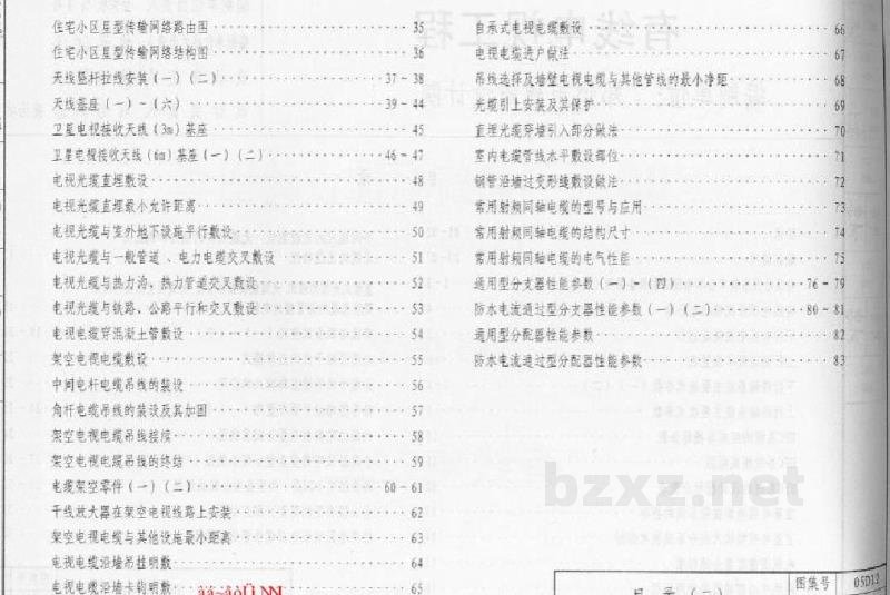  有线电视工程