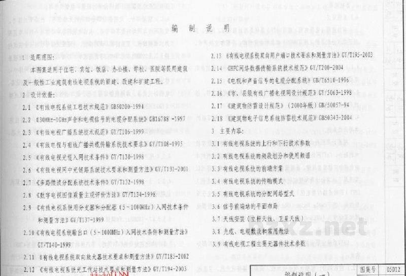  有线电视工程