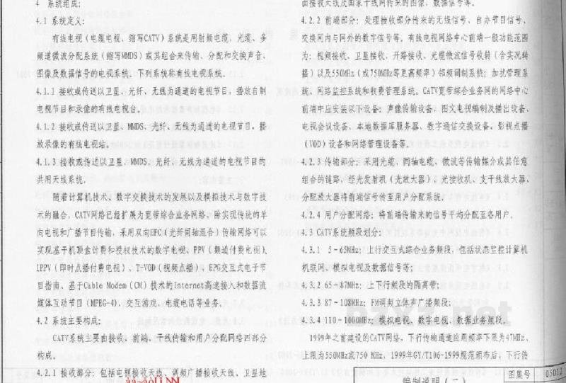  有线电视工程