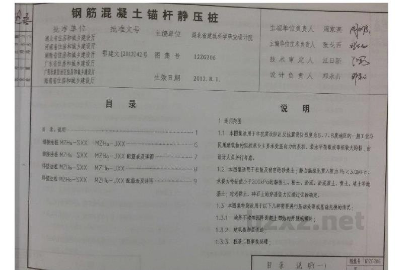  钢筋混凝土锚杆静压桩（中南标图集）