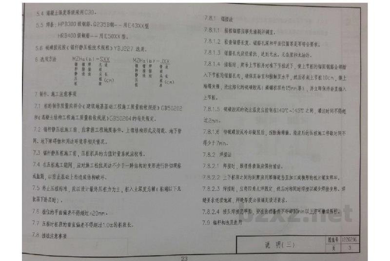  钢筋混凝土锚杆静压桩（中南标图集）