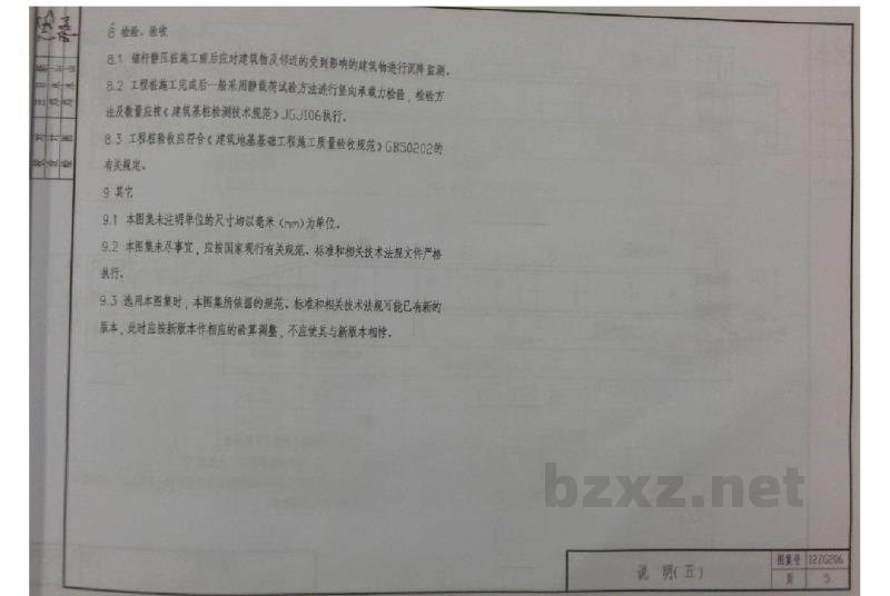  钢筋混凝土锚杆静压桩（中南标图集）
