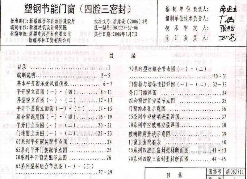  塑钢节能门窗（四腔三密封）