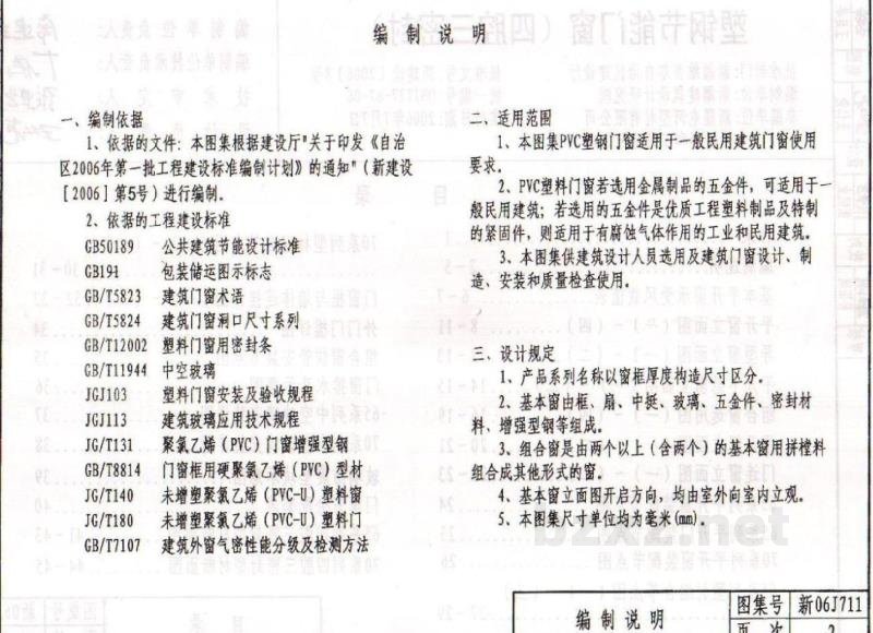  塑钢节能门窗（四腔三密封）
