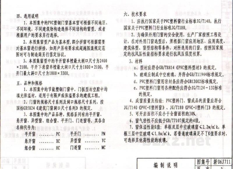  塑钢节能门窗（四腔三密封）