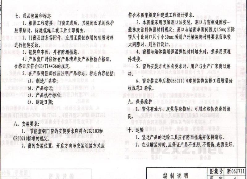  塑钢节能门窗（四腔三密封）