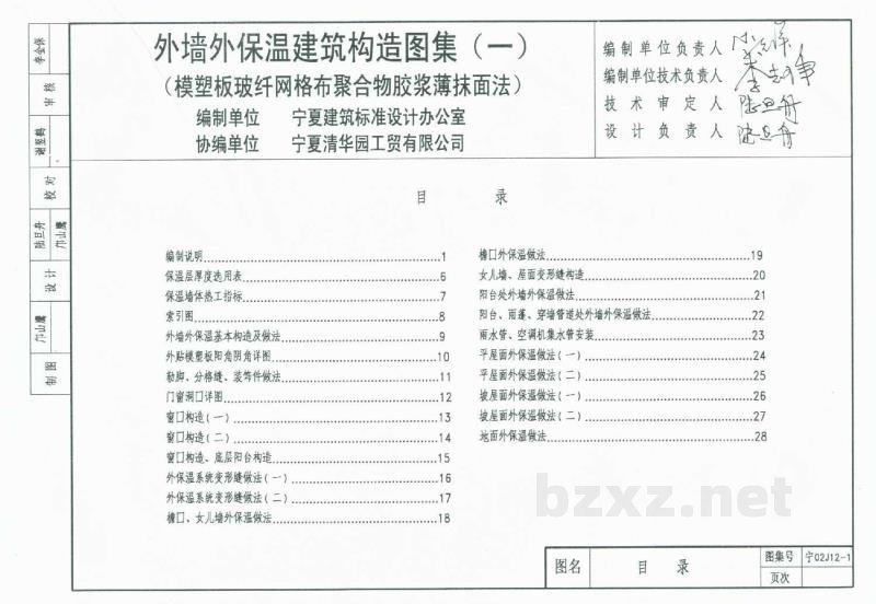  外墙外保温建筑构造图集（一）模塑板玻纤网格布聚合物胶浆薄抹面法