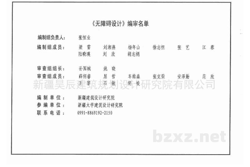  无障碍设计