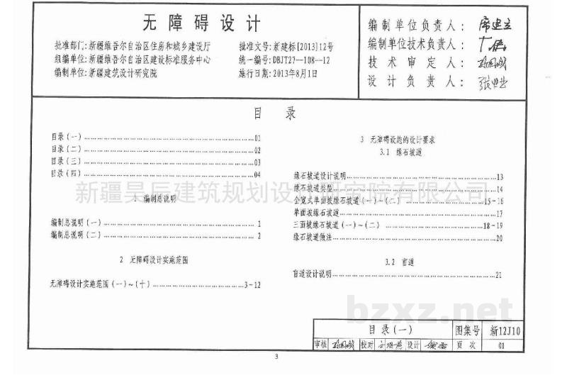  无障碍设计