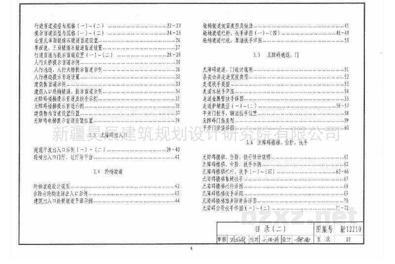  无障碍设计