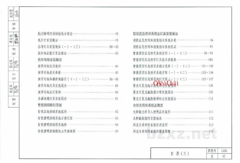  照明装置规范图集（天津市建筑标准设计2012版）