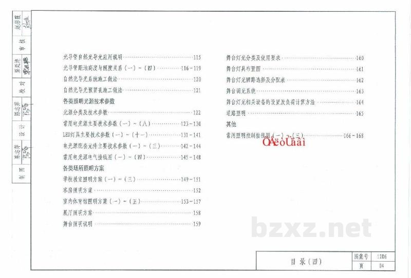  照明装置规范图集（天津市建筑标准设计2012版）