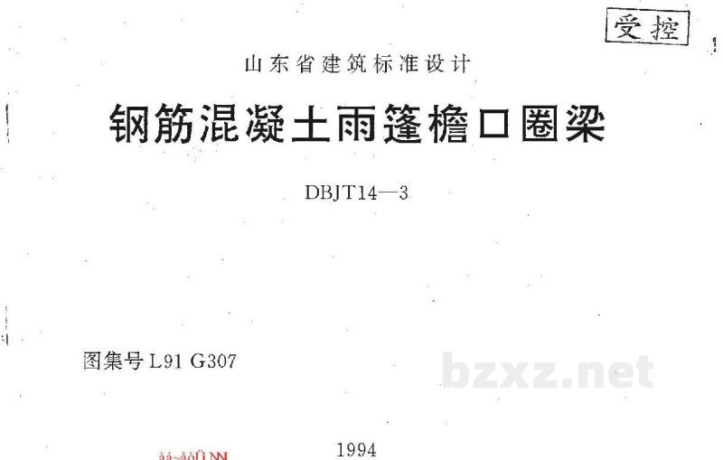  钢筋混凝土雨篷檐口圈粱