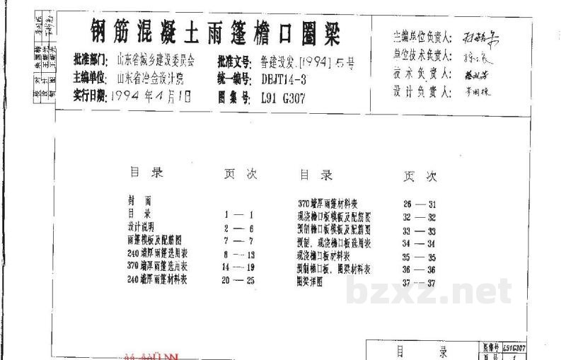  钢筋混凝土雨篷檐口圈粱