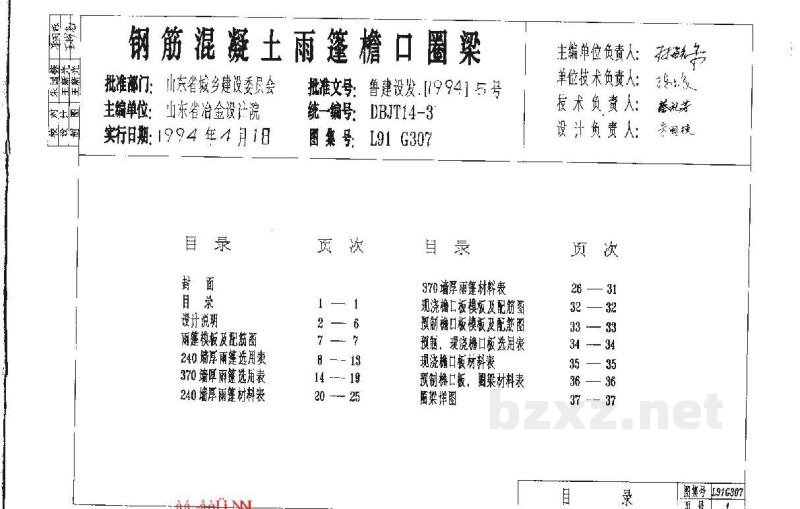  钢筋混凝土雨篷檐口圈粱