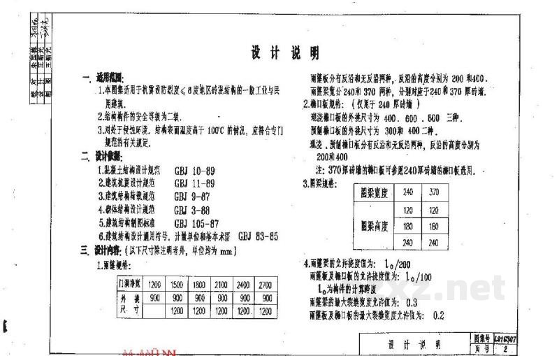  钢筋混凝土雨篷檐口圈粱