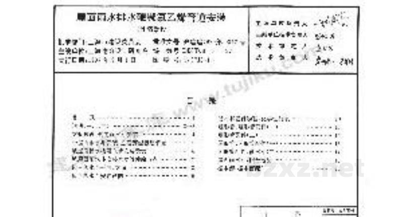  屋面雨水排水硬聚氯乙烯管道安装图集（外墙敷设）（缺11-16页）