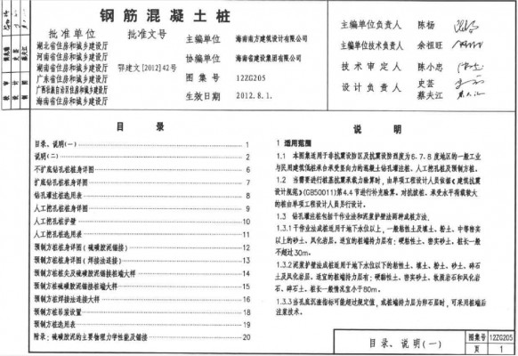 【12ZG205】 钢筋混凝土桩（中南标图集）