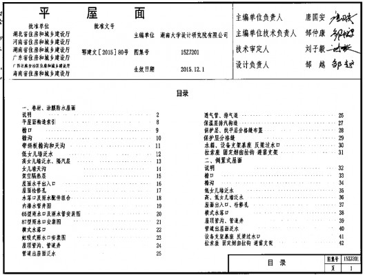  平屋面（中南标图集）