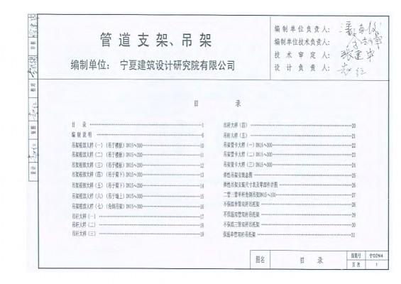  管道支架、吊架
