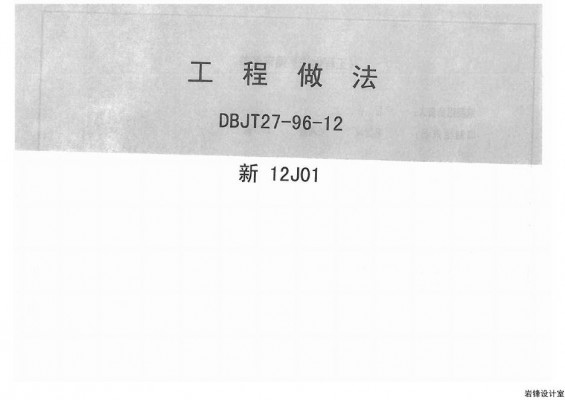  工程做法