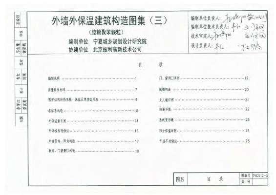  外墙外保温建筑构造图集（三）胶粉聚苯颗粒