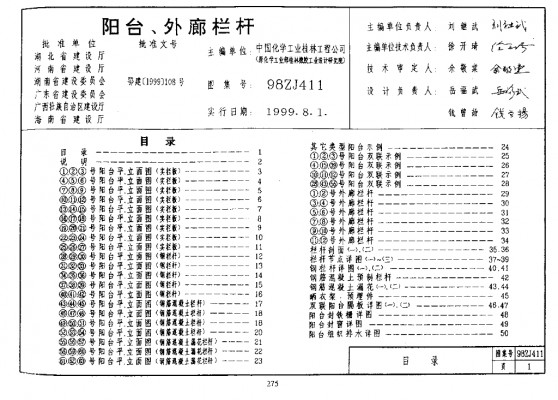  阳台、外廊栏杆