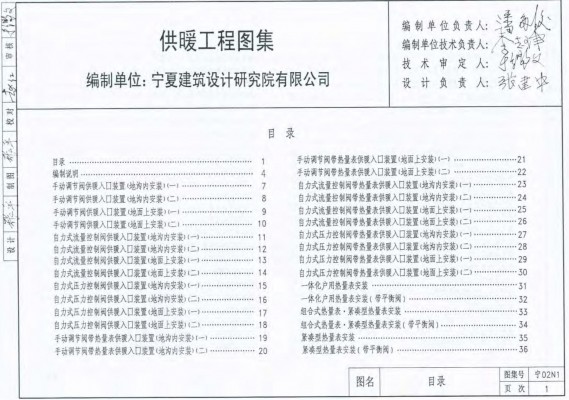  供暖工程