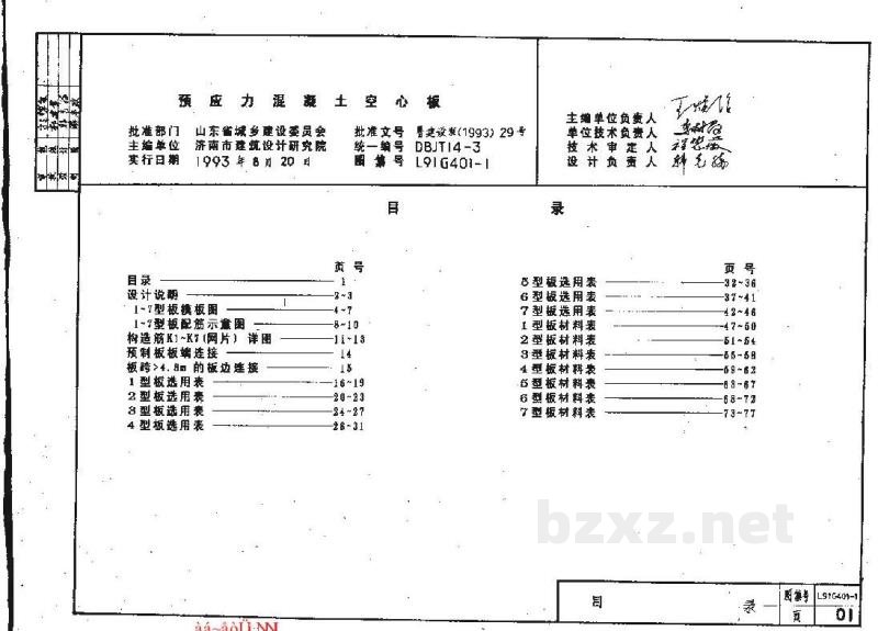  预应力混凝土空心板