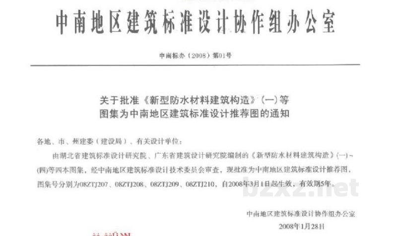  新型防水材料建筑构造（四）密特朗系列自粘防水卷材