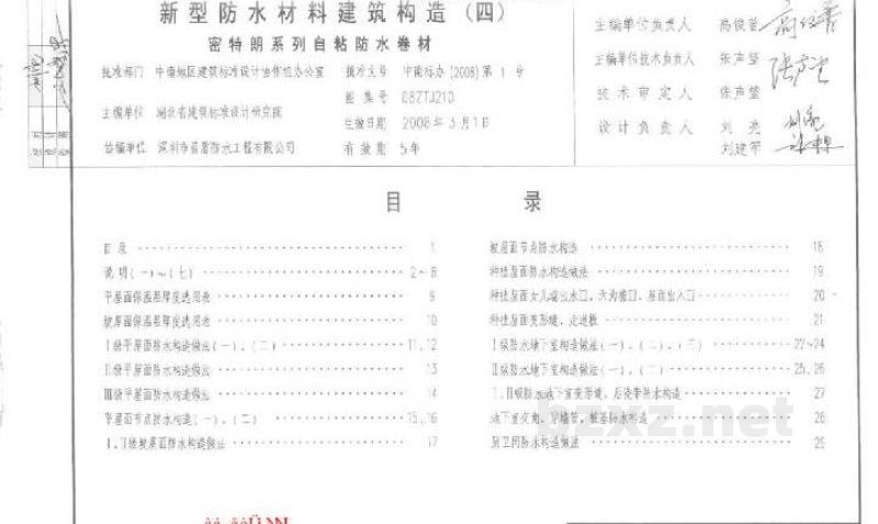  新型防水材料建筑构造（四）密特朗系列自粘防水卷材