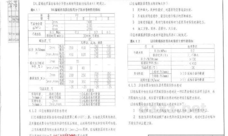  新型防水材料建筑构造（四）密特朗系列自粘防水卷材
