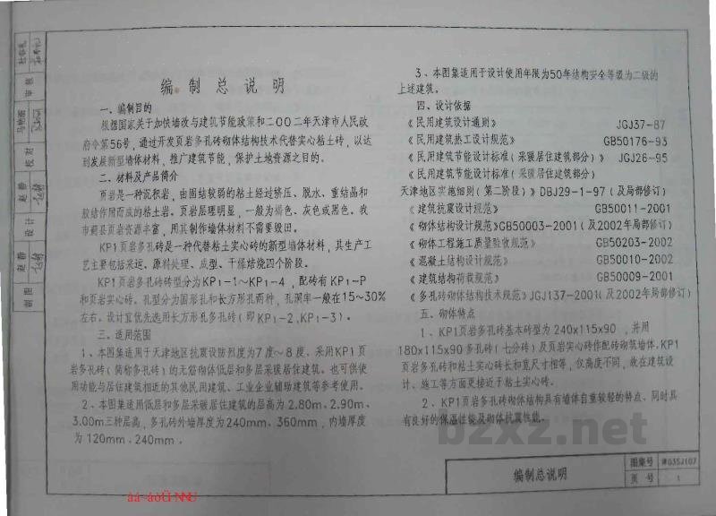  页岩多孔砖墙体建筑构造（KP1）