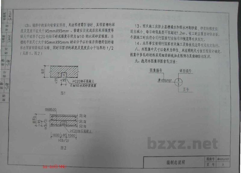  页岩多孔砖墙体建筑构造（KP1）