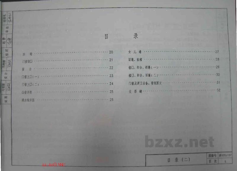  页岩多孔砖墙体建筑构造（KP1）