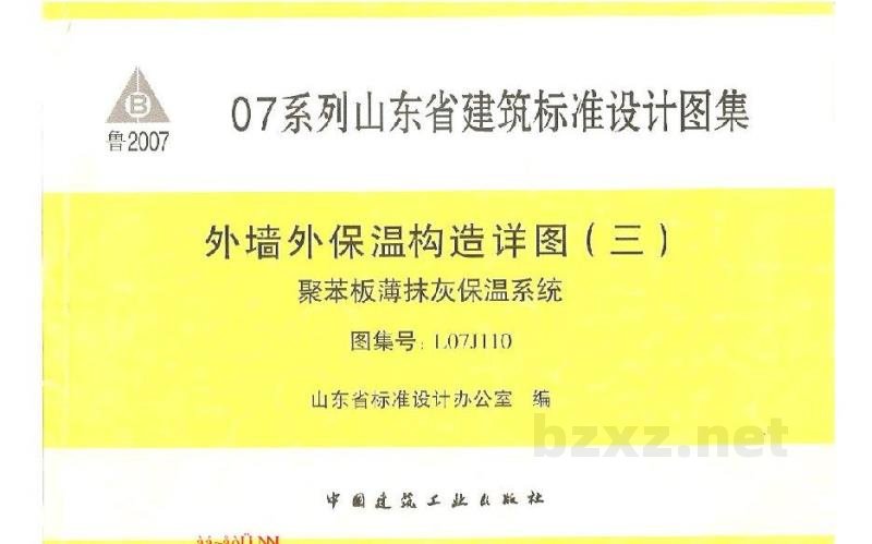  外墙外保温构造详图（三）聚苯板薄抹灰保温系统