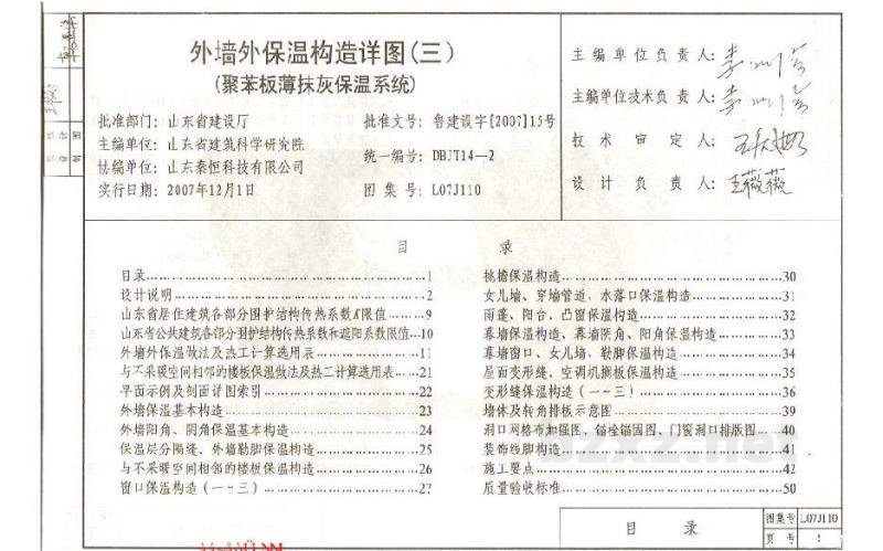  外墙外保温构造详图（三）聚苯板薄抹灰保温系统