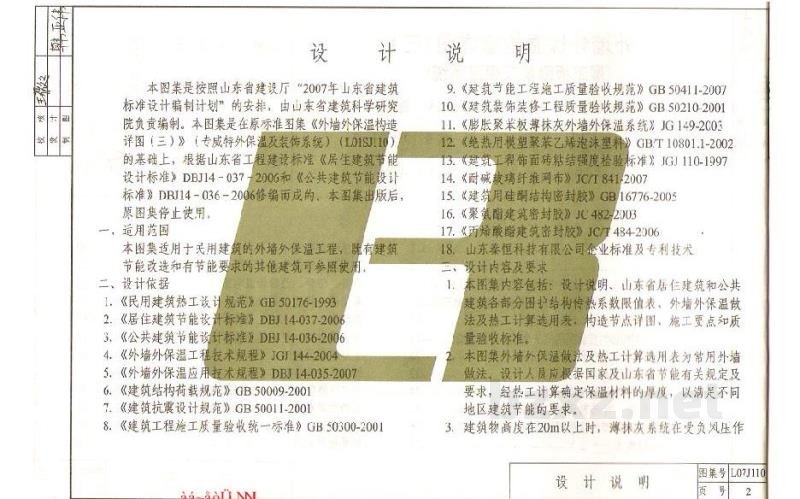  外墙外保温构造详图（三）聚苯板薄抹灰保温系统