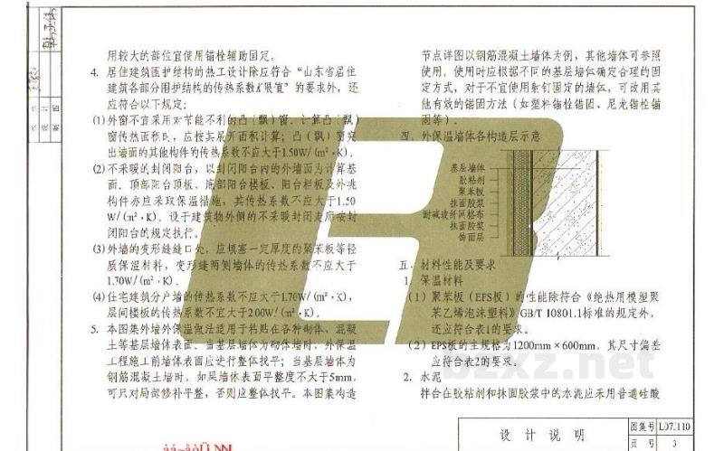  外墙外保温构造详图（三）聚苯板薄抹灰保温系统