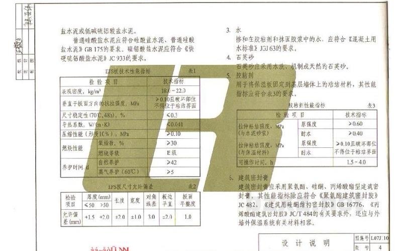  外墙外保温构造详图（三）聚苯板薄抹灰保温系统