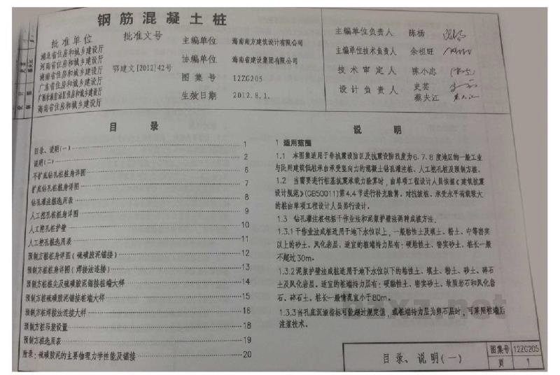  钢筋混凝土桩（中南标图集）