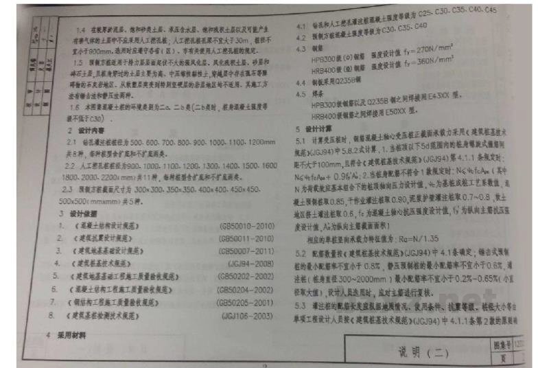  钢筋混凝土桩（中南标图集）
