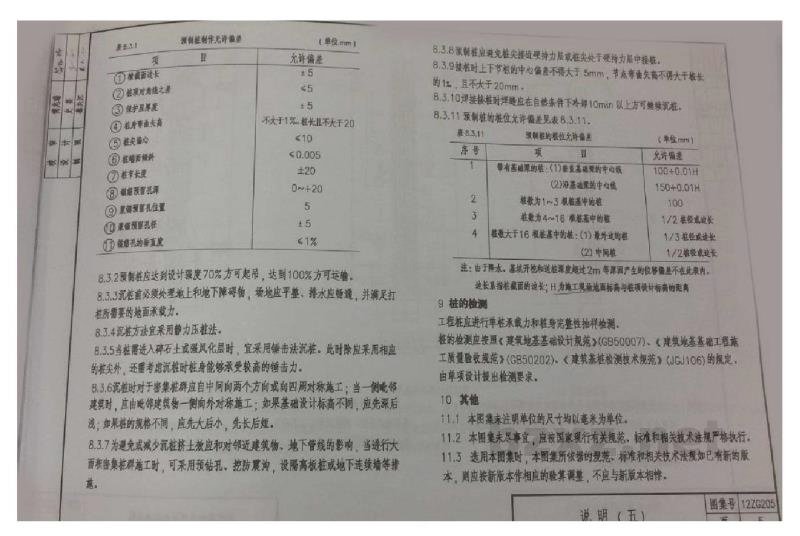  钢筋混凝土桩（中南标图集）